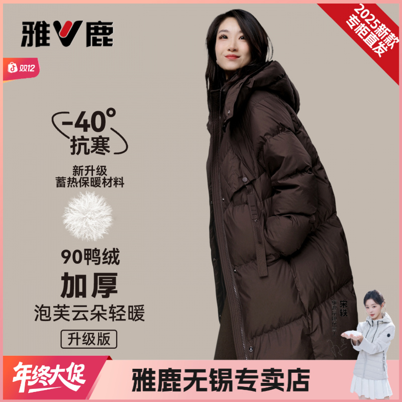 雅鹿新款90绒石墨烯户外女琥珀流光风女士宽松中长款保暖羽绒服