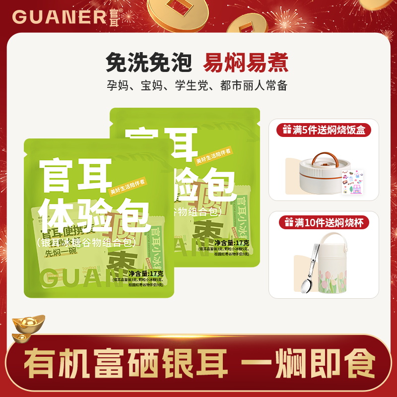 官耳有机富硒本草银耳免泡免煮即食膳食银耳羹软糯早餐美味食补