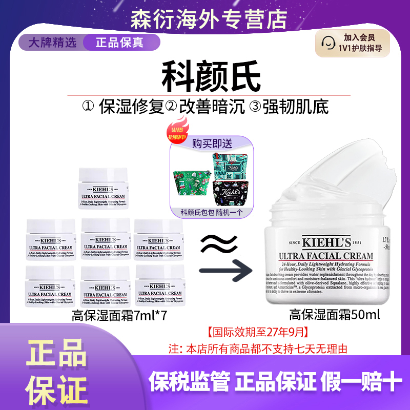 【送化妆包】科颜氏高保湿面霜小样7ml*7控油舒缓国际效期至27.9