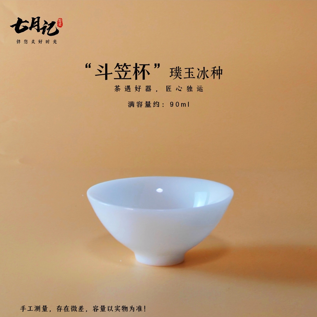 釉烧璞玉冰种斗笠杯家用白瓷主人杯个人大杯陶瓷喝茶器具品茗杯