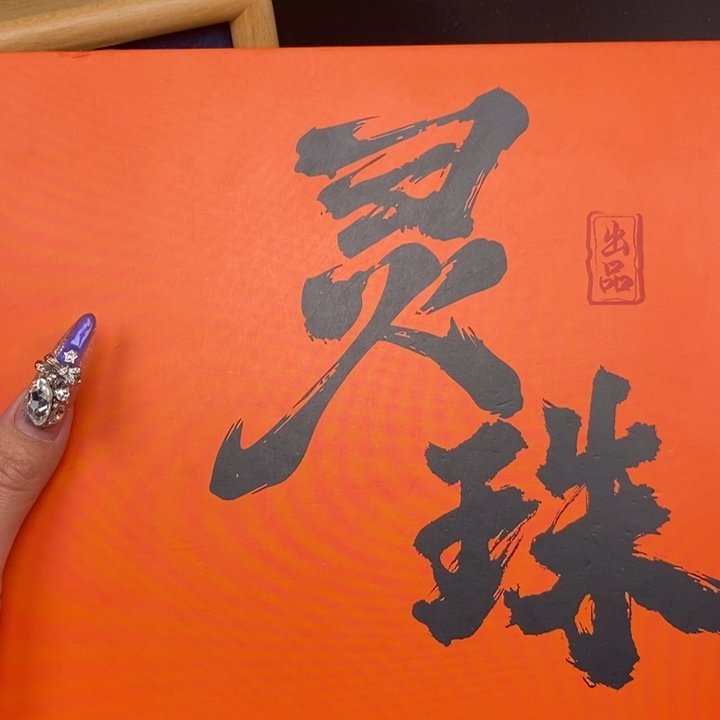 手串凤眼菩提尼泊尔