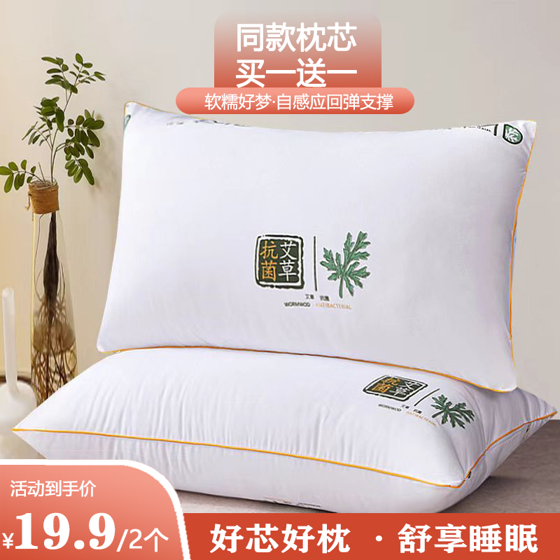 【到手2个】新款艾草枕芯家用柔软机洗成人学生宿舍软枕高弹纤维枕