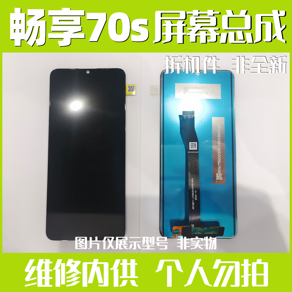 HW-CX70S /CX70/CX70PRO拆机手机屏幕总成全通系列（智慧莱）