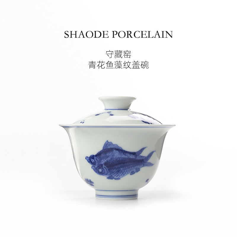守藏窑青花鱼藻纹盖碗景德镇中式高端茶具茶碗手工手绘单个泡茶碗