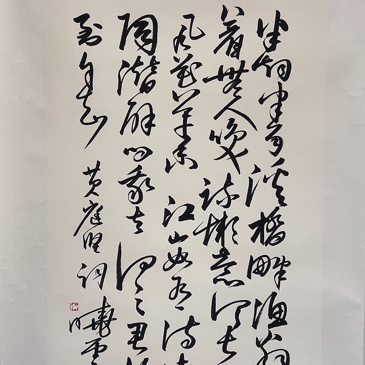 圆形孙老师三尺书法