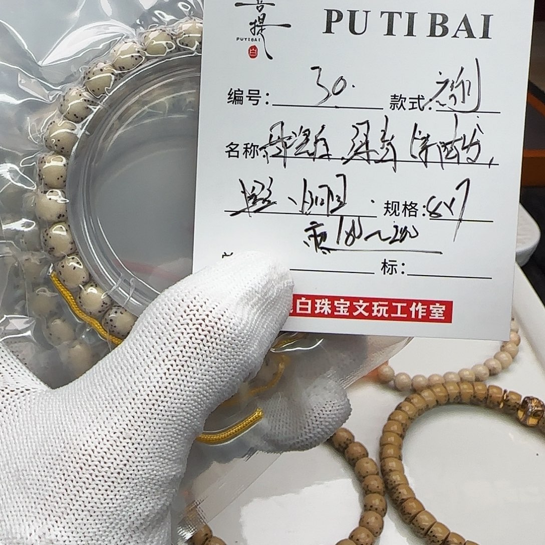 手串星月菩提星月