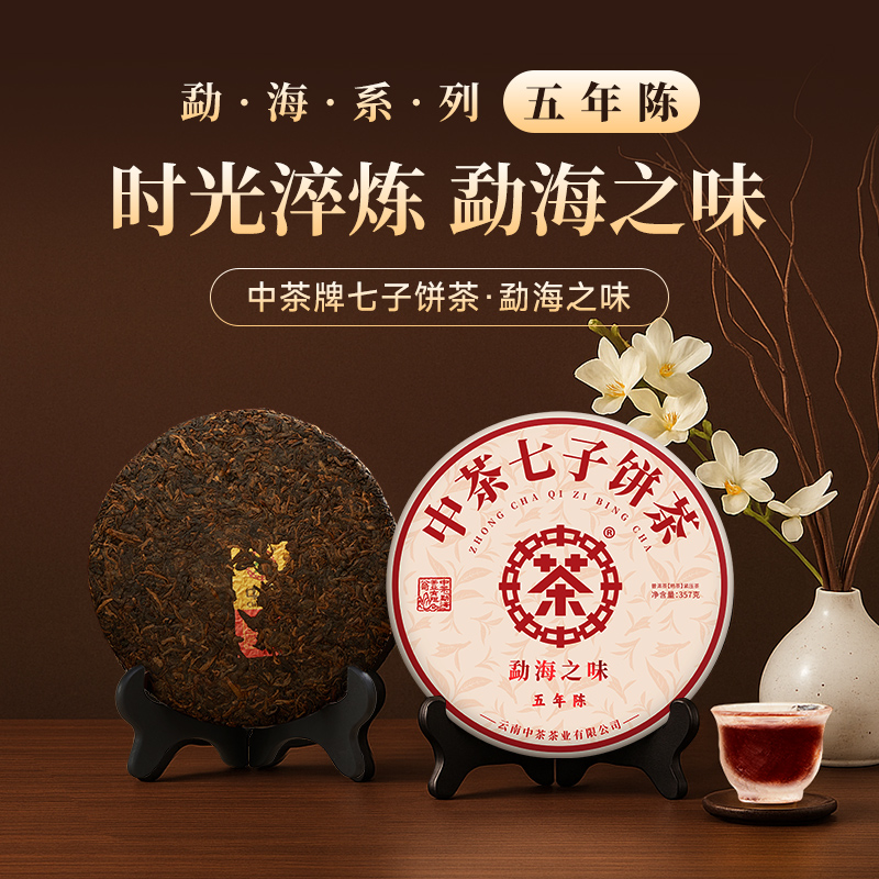 【中茶】勐海之味（5年陈）357g紧压茶普洱熟茶布朗山布朗山普洱茶