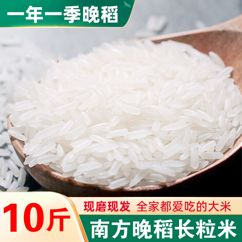 优质长粒香米大米5kg家庭装10斤一袋饭店农家软糯煲仔饭米饭