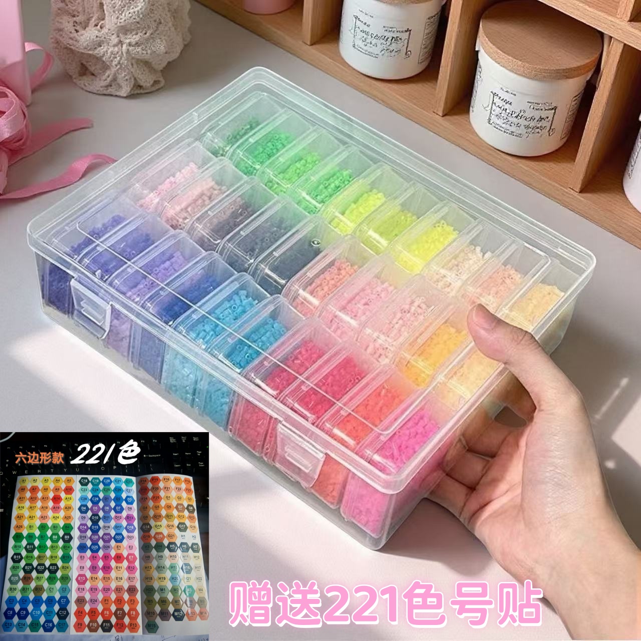 拼豆收纳盒分装盒221色号贴pp材质收纳盒diy手工收纳盒桌面收纳盒