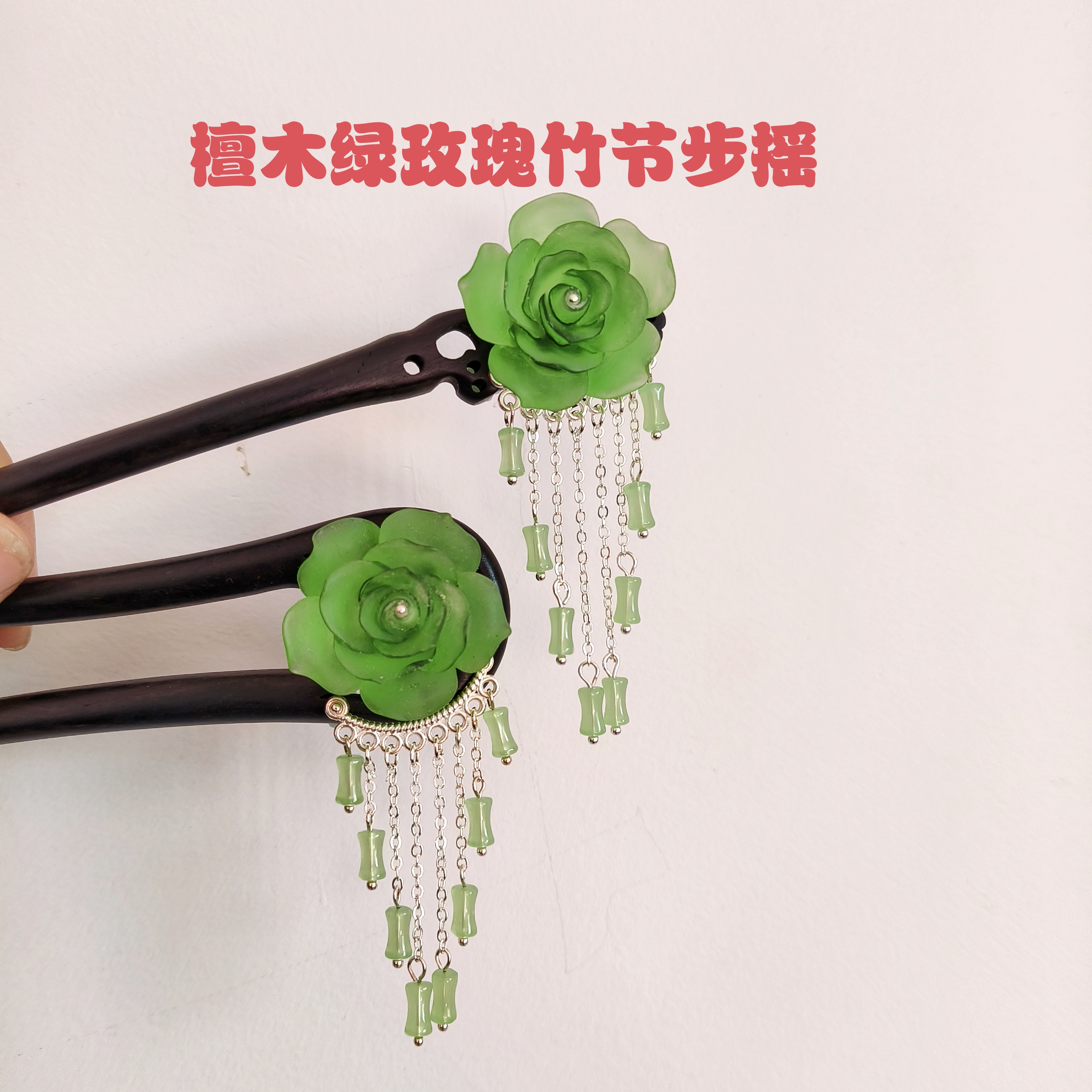 檀木绿牡丹花竹节流苏发簪原宿风复古风复古宫廷中国风中式手工