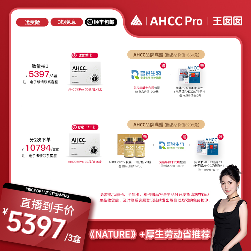 AHCC Pro院线版免疫黄金冻干粉30袋/盒