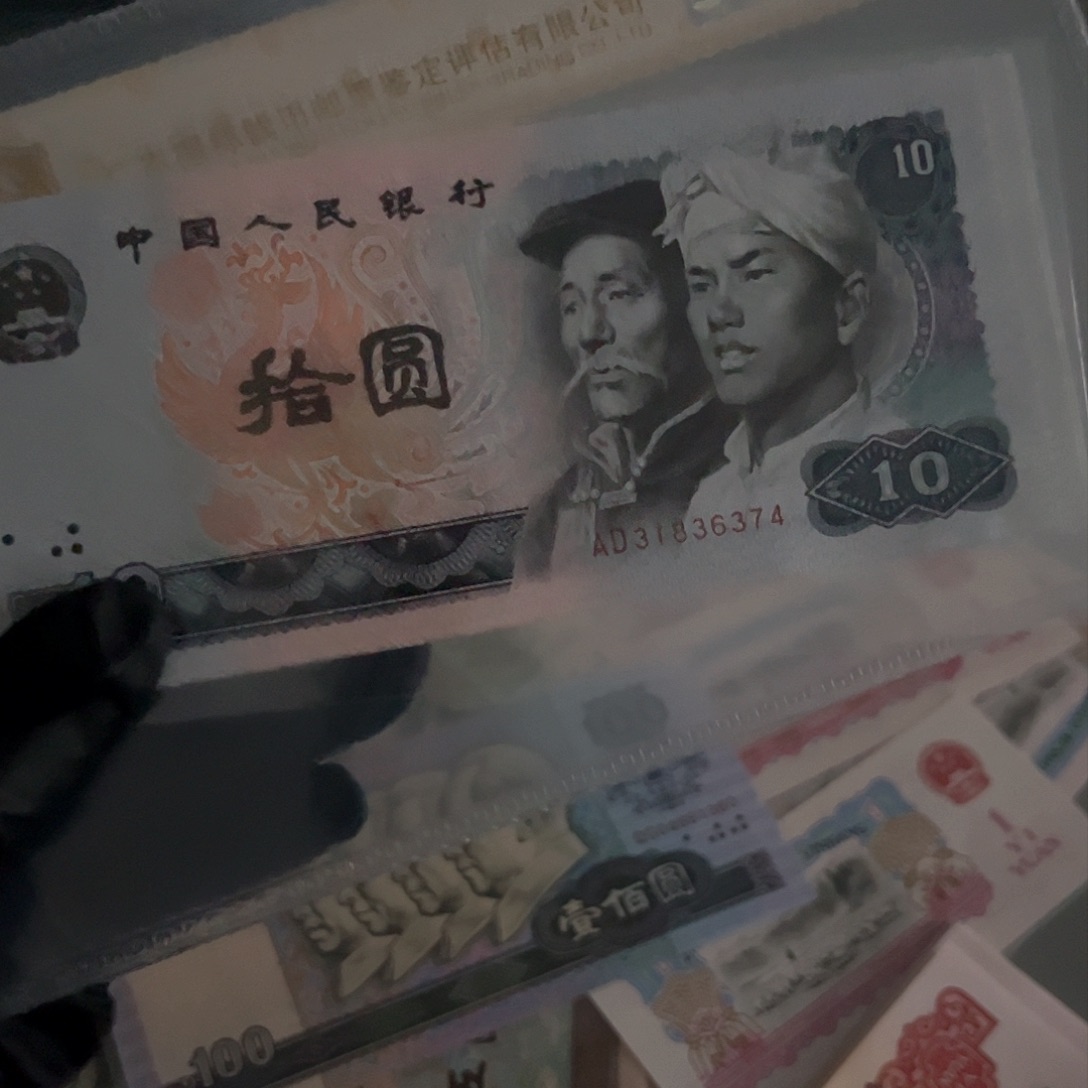 阿***哥第四套8010纸币。 五张纸币