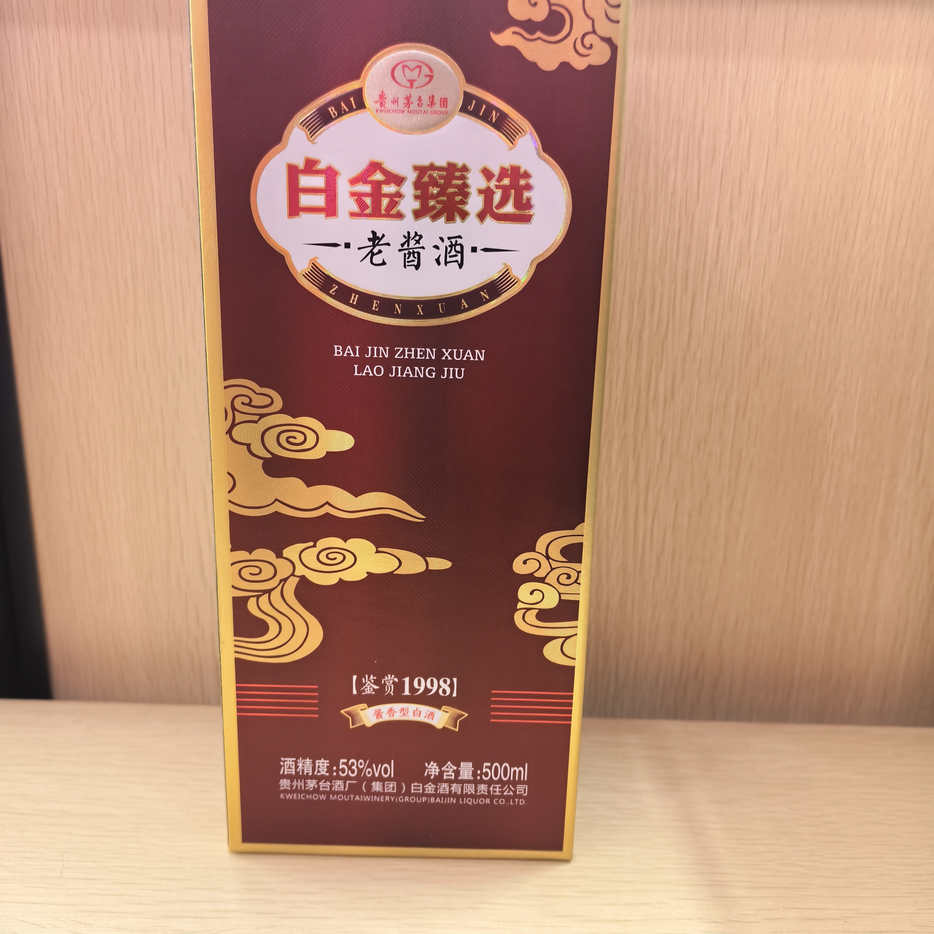 白金臻选老酱酒鉴赏1988 500ml53%Vol