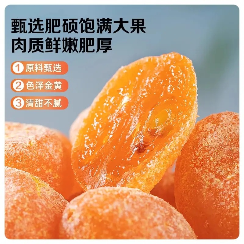 正宗甘草金桔干九制滋润柑橘干清凉润喉雪桔蜜饯果脯零食休闲零食
