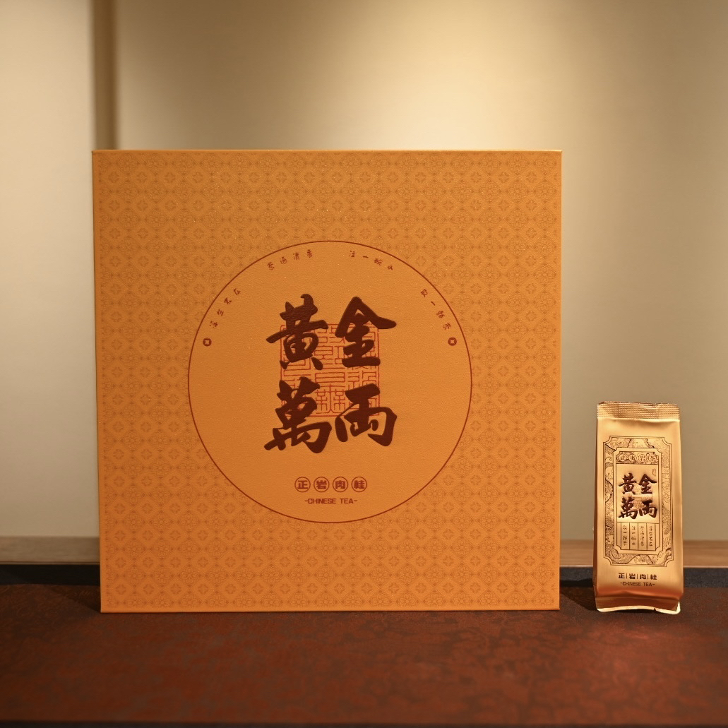 武夷山正岩茶肉桂乌龙茶黄金万两礼盒送礼