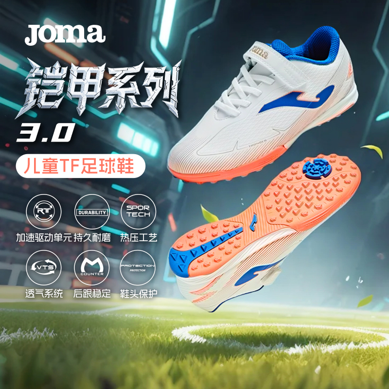 JOMA新款儿童魔术贴TF碎钉足球鞋青少年足球运动鞋铠甲系列