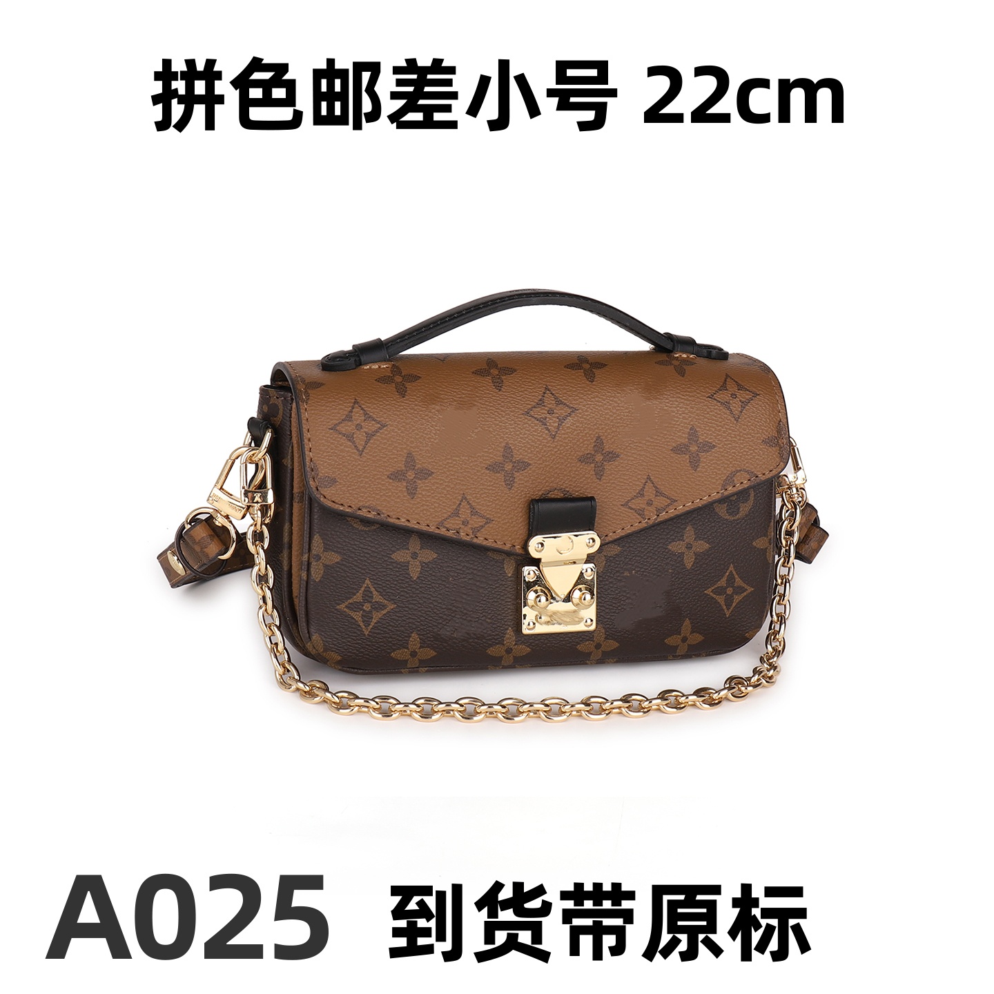 A025 拼色邮差小号 22cm【里外标全对】【有礼盒】【有运费险】斜挎包