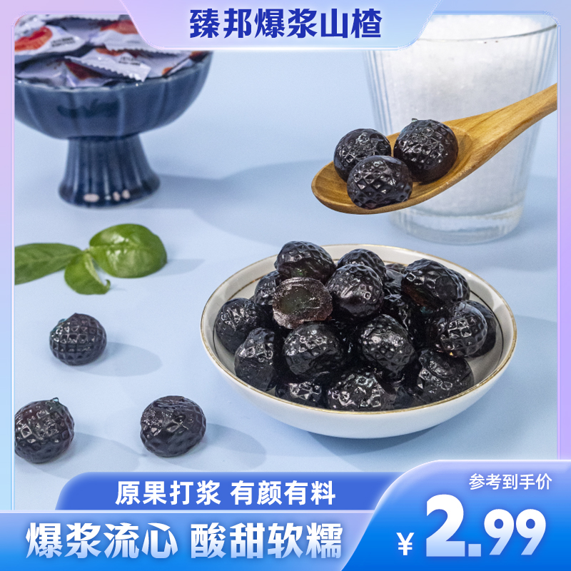 臻邦水果爆浆山楂球果汁软糖草莓蓝莓秋梨追剧解馋儿童休闲小零食