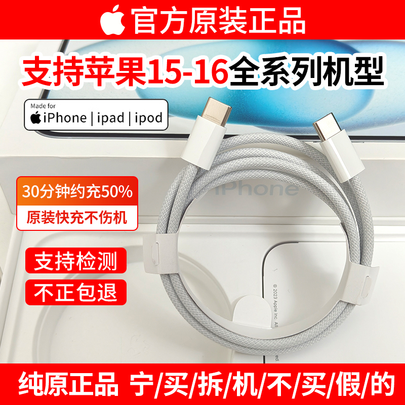 准新品 Apple/苹果 原装编织双C快充线PD线iPhone14/15/16/17适用