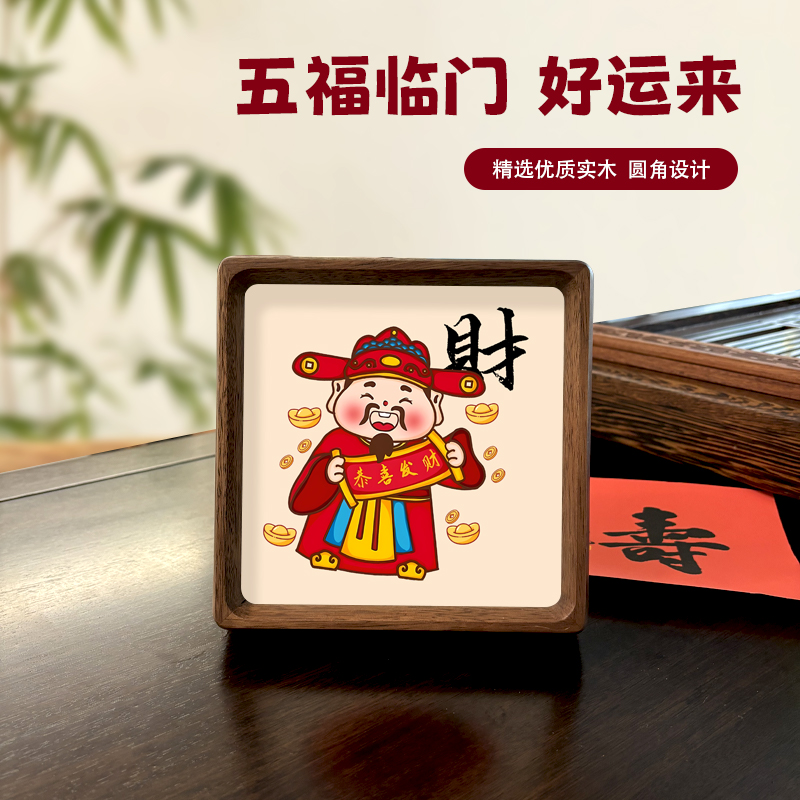 财神爷摆台福禄寿喜财迷你相框实木榫卯桌面摆件高级感乔迁礼物