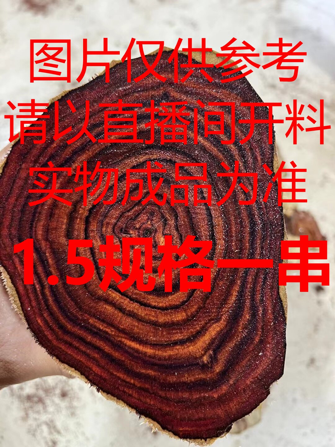 1.5尺寸海黄海岛料商品精选款创意