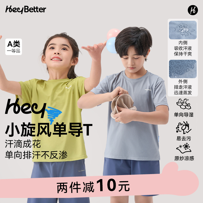 【HeyBetter】儿童小旋风单向排汗索罗娜短袖防晒抑菌T恤亲子同款