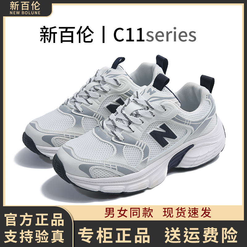 NEW BOLUNE/新百伦时尚休闲减震耐磨老爹鞋轻便透气厚底运动鞋C11