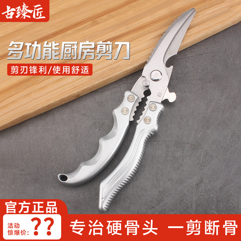 古臻匠【强力鸡骨剪】家用厨房多功能加厚不锈钢剪刀剪鸡鸭鹅肉海鲜