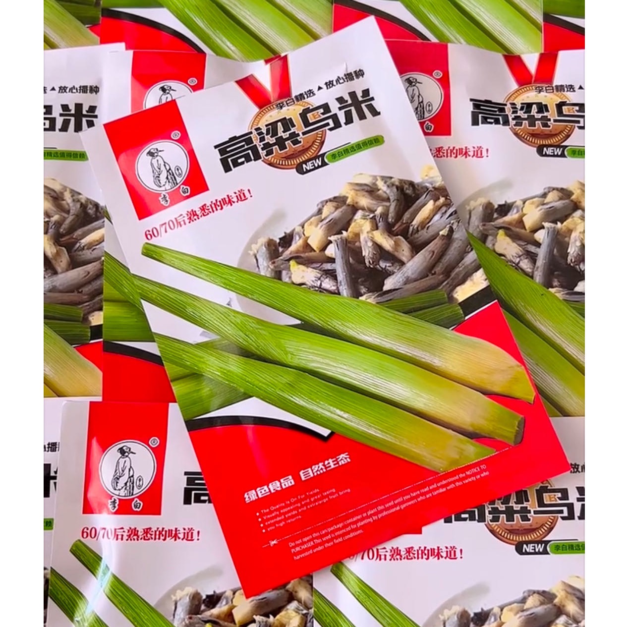 乌米种子150粒左右