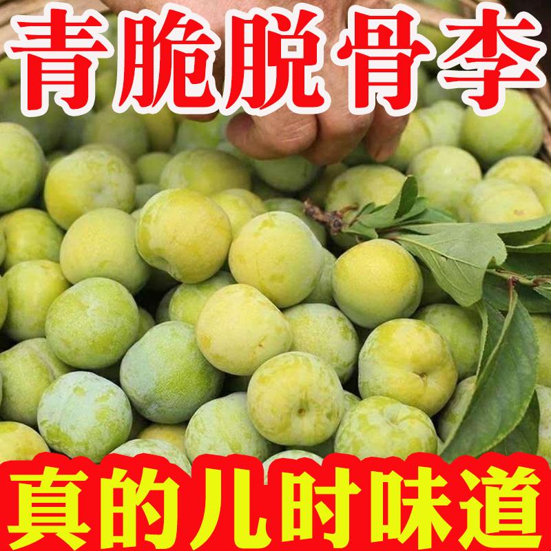 【买三送二】正宗贵州清脆李应季新鲜水果李子现采发货酸甜爽口多汁