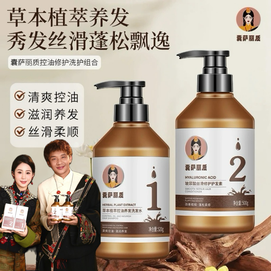 囊萨丽质草本植翠控油养修护护洗护套装（洗发水+护发素）