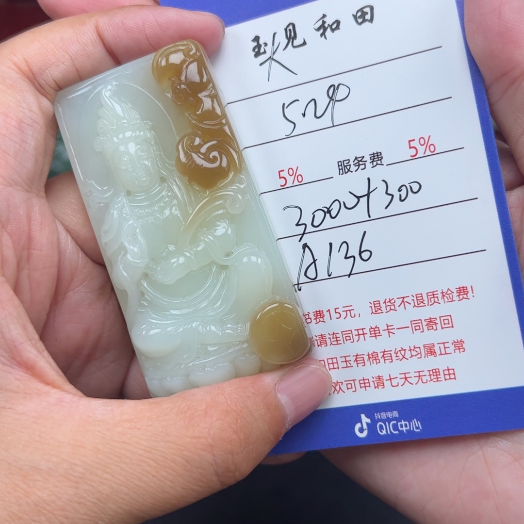 和田玉未镶嵌挂件大*