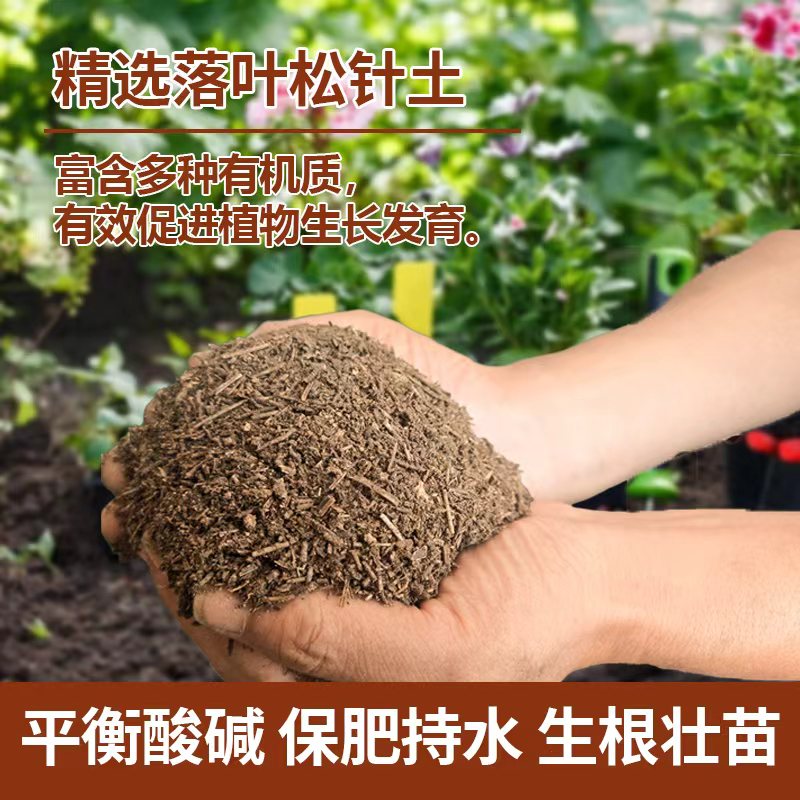 松针腐熟土（一升装）营养阳台养花种菜通用透气疏松营养土植物大袋