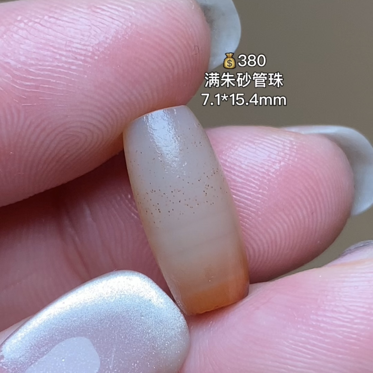 满朱砂管子 千年古珠