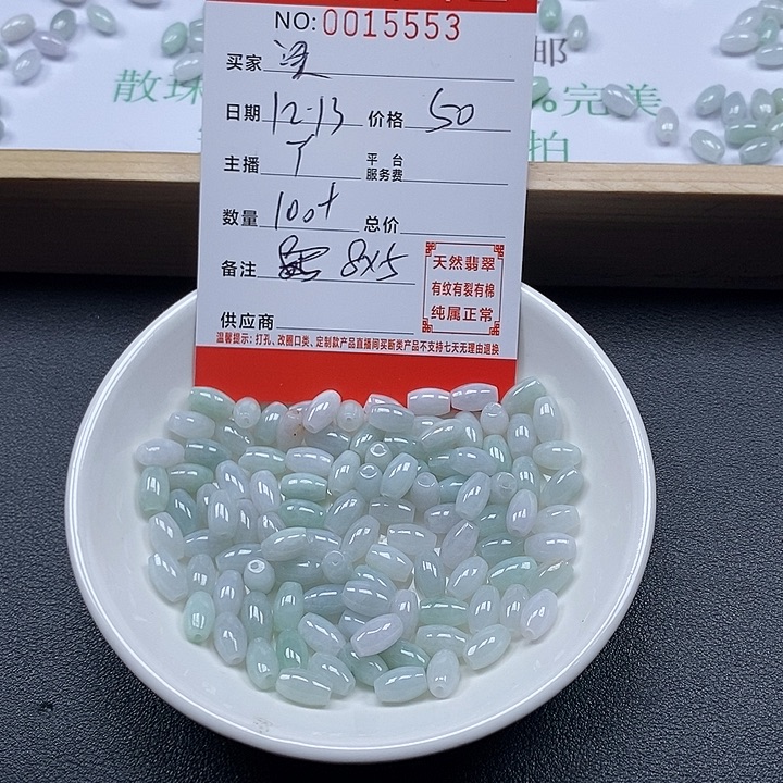梁***画翡翠散珠珠子       