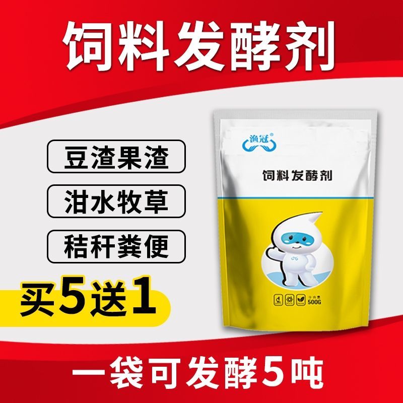 兽用饲料发酵剂潲水养鸡秸秆养牛羊喂猪青储养殖用酒糟豆渣发酵粉
