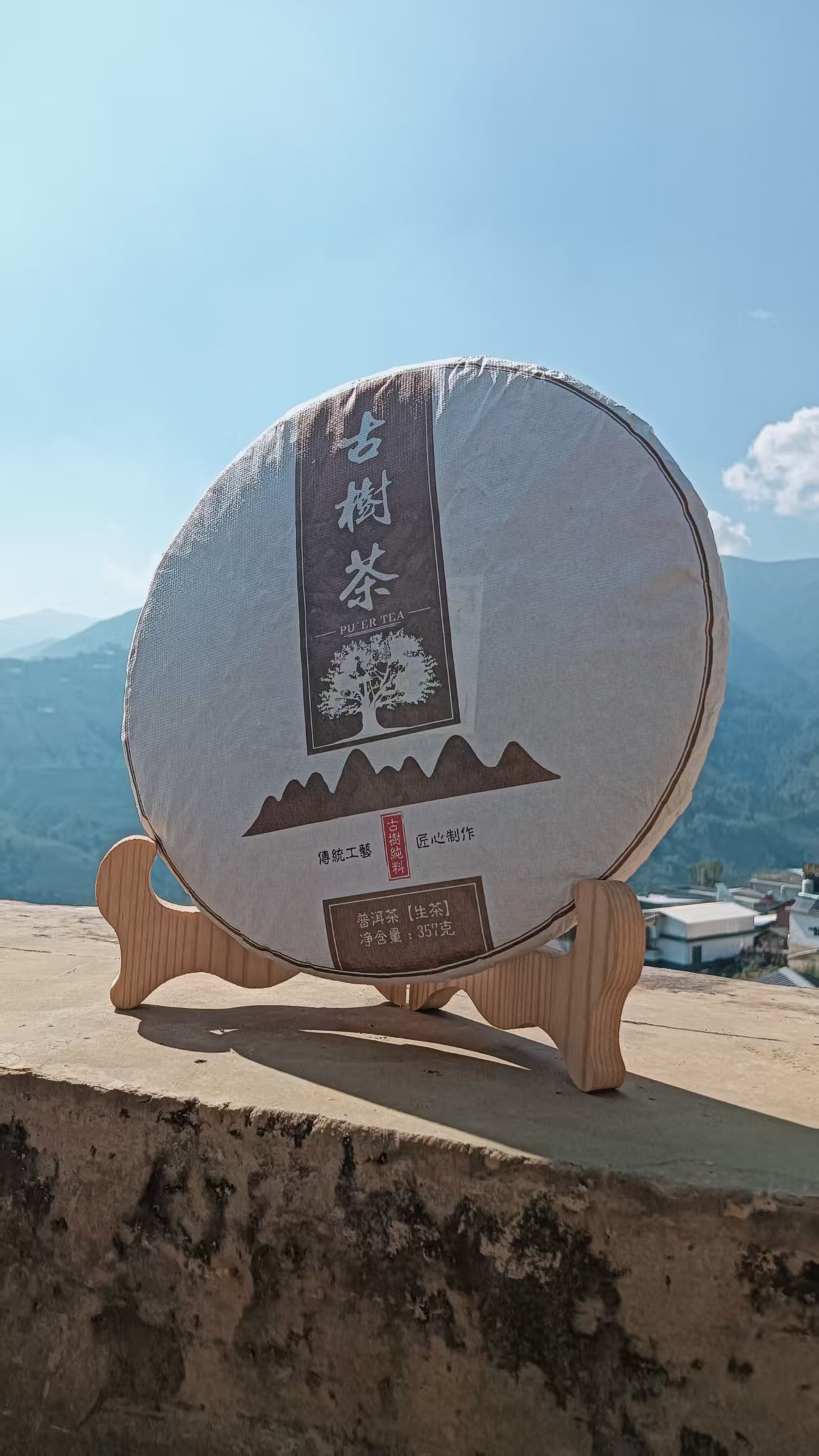 云南普洱茶生茶古树原料茶饼357g每饼