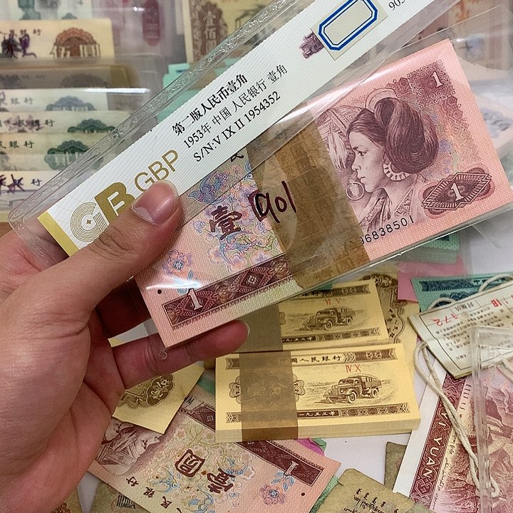 901不带47刀真币微黄号码如图