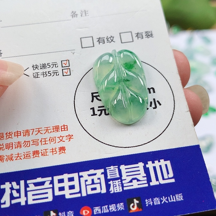翡翠未镶嵌吊坠(不含链)叶子