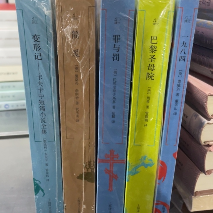 世界名注五册合售