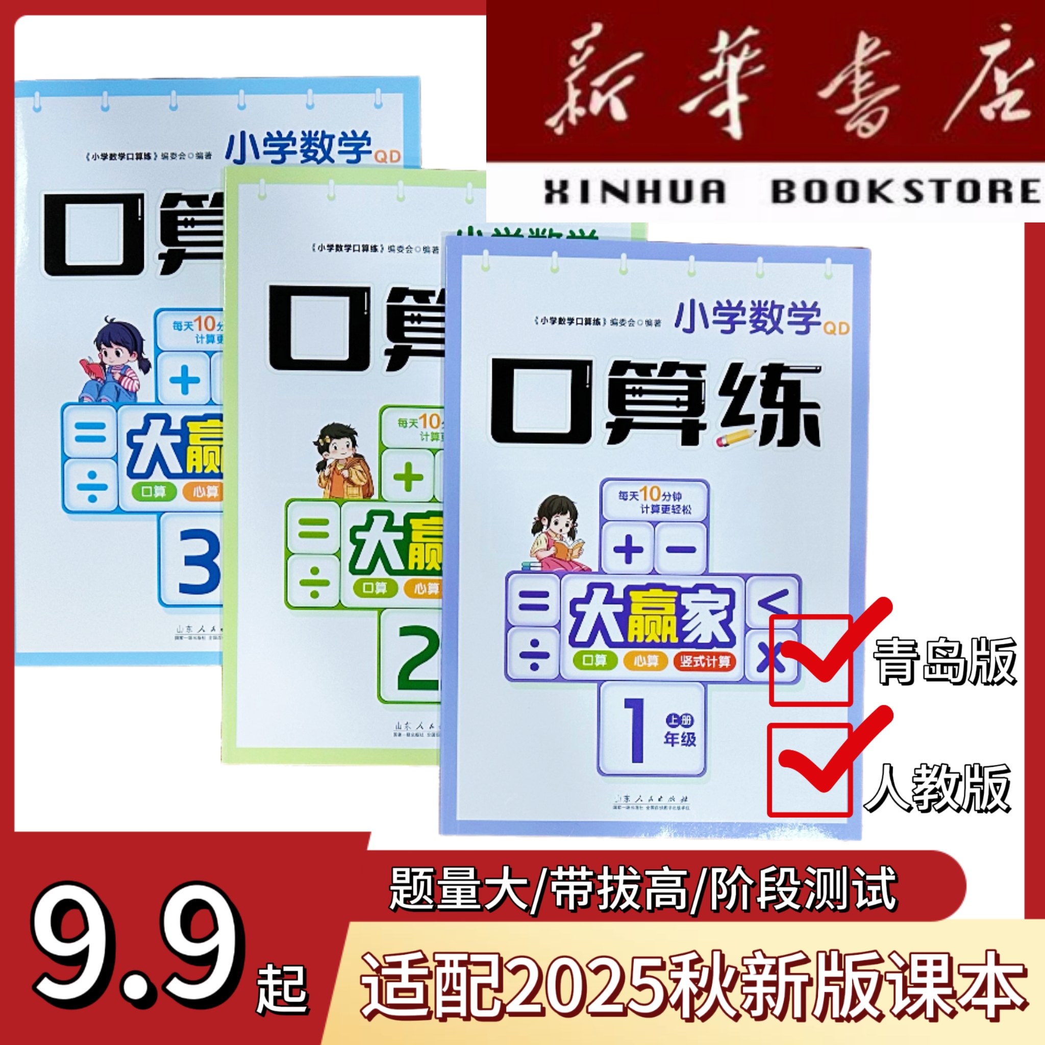 【新华正版】大赢家小学数学口算练小学123456年级口算心算竖式计算