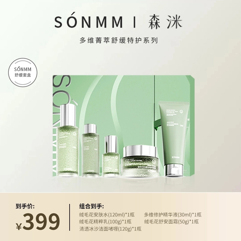 森洣绒毛花护肤套盒dl