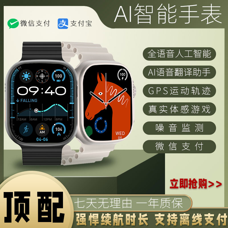 新款顶配Ultra+运动健康骑行健身多功能导航电话智能手表打电话