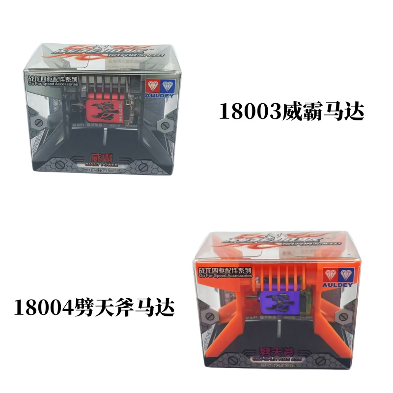 奥迪双钻四驱车配件 金超霸马达 烈火马达