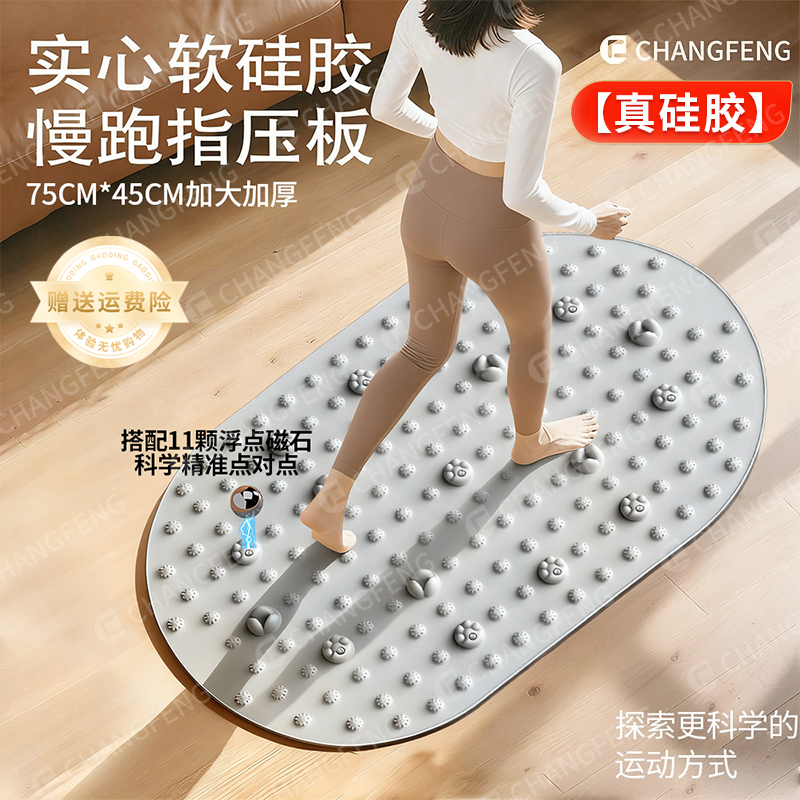 【实心液态真硅胶】加大加宽大尺寸超慢跑足底按摩垫原地按摩趾压板