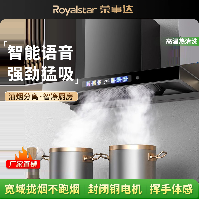 荣事达顶吸式抽油烟机家用大吸力欧式厨房免拆洗T型脱排吸油烟机