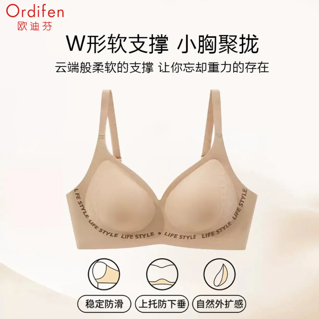欧迪芬内衣防外扩小胸无痕无钢圈固定杯软支撑文胸女士聚拢 2502
