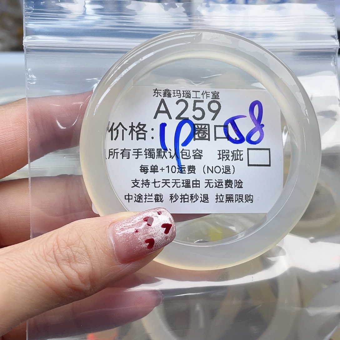 ****～玛瑙/玉髓未镶嵌手镯259