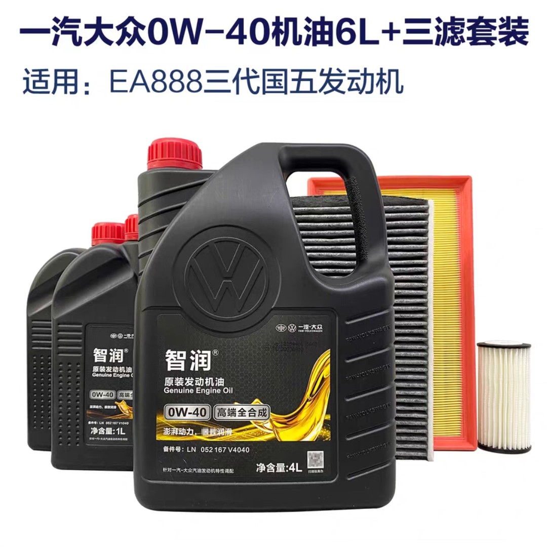 6升+三滤黑桶机油0W40机油智润原厂高端全合成机油原厂机油保养