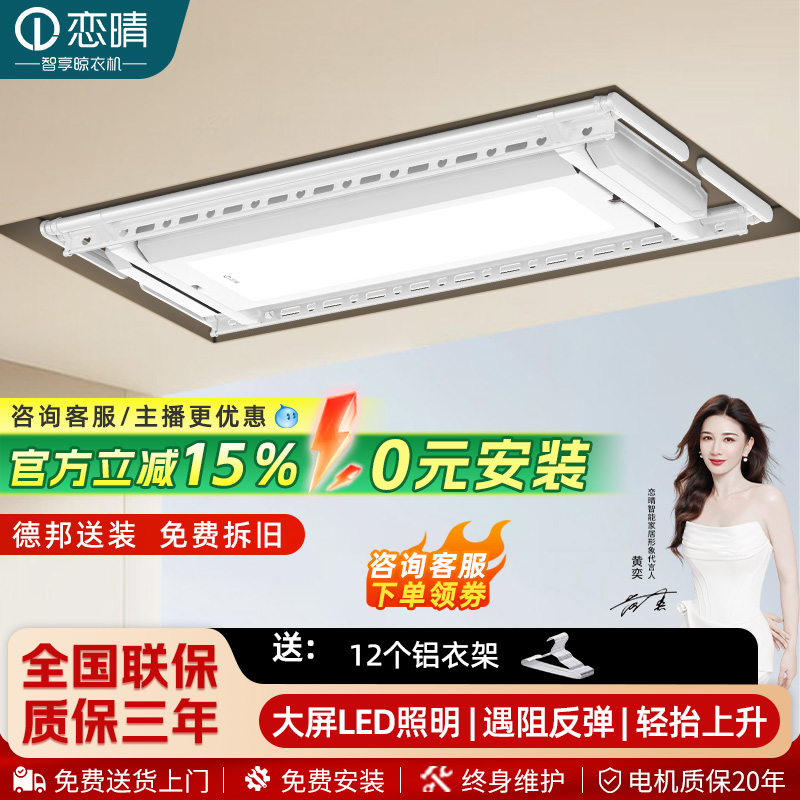 恋晴超薄9CM电动晾衣机智能语音遥控升降阳台智能家用晾衣架9312